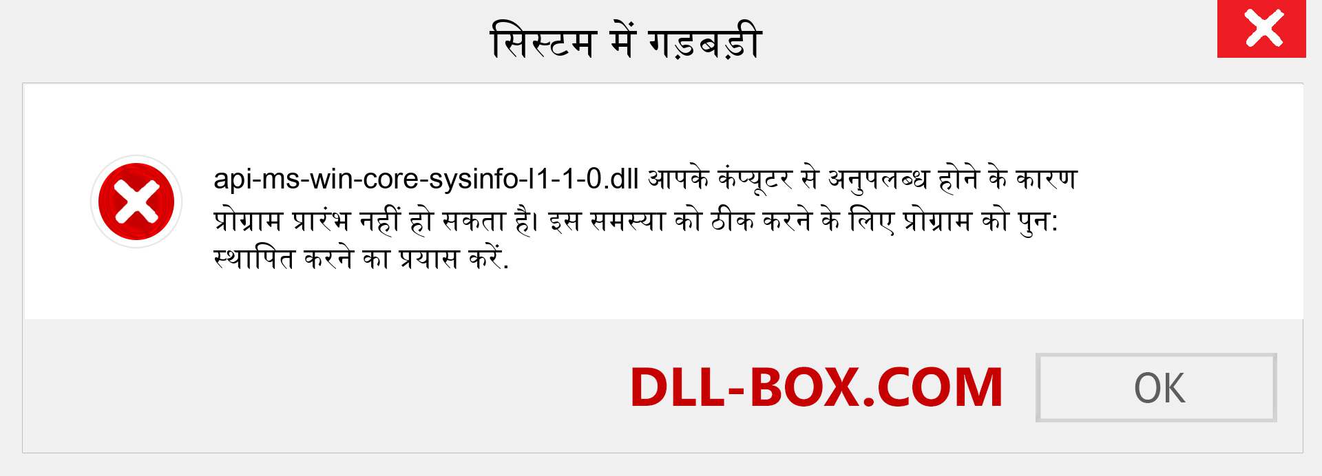 api-ms-win-core-sysinfo-l1-1-0.dll फ़ाइल गुम है?. विंडोज 7, 8, 10 के लिए डाउनलोड करें - विंडोज, फोटो, इमेज पर api-ms-win-core-sysinfo-l1-1-0 dll मिसिंग एरर को ठीक करें