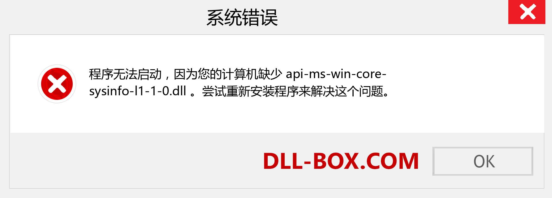 api-ms-win-core-sysinfo-l1-1-0.dll 文件丢失？。 适用于 Windows 7、8、10 的下载 - 修复 Windows、照片、图像上的 api-ms-win-core-sysinfo-l1-1-0 dll 丢失错误